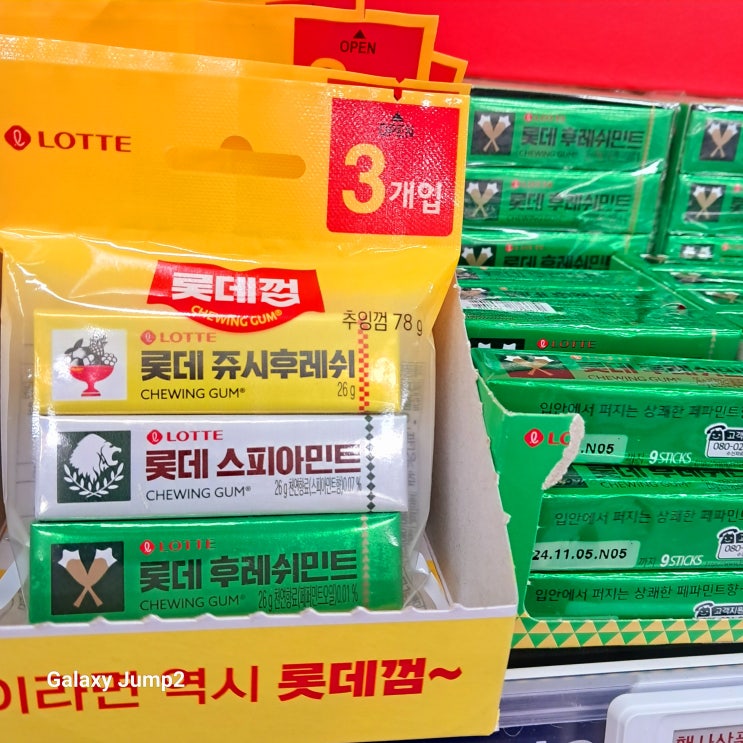 2024.롯데껌-레트로 출시 : 네이버 블로그