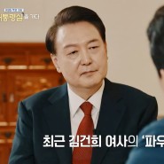 [강병원] 명품백 사과를 거부한 윤석열 대통령, 이번 총선에서 반드시 심판하겠습니다
