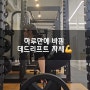 연습을 열심히 해오신 회원님 데드 기록갱신[두정동PT/두정동짐포유/두정동헬스]