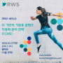 [RWS 세미나] 매뉴얼, 기술 설명서, 문서 - 구조화된 콘텐츠로 더 간편하게 작성 - 배포 - 번역하세요. (2024.02.27)