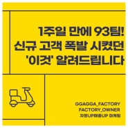 배민 쿠폰 활용 신규 고객 1주일만에 93팀 늘린 정말 쉬운 방법 1가지