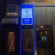 성남 모란 술집 / 2차로 가기좋은 일본감성 술집 이자카야 하잇