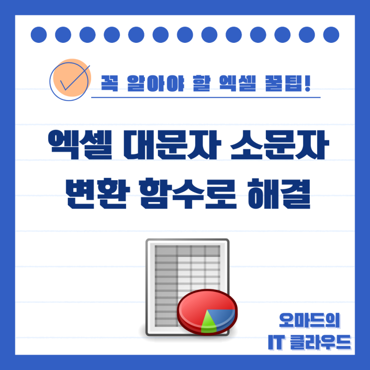 엑셀 대문자 소문자 변환 함수로 해결 : 네이버 블로그