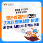 #4 말문이 터지는 네 번째 비밀, 랭콘 MOBILE 학습 관리