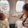 아기와 비행기 탈때 꿀팁