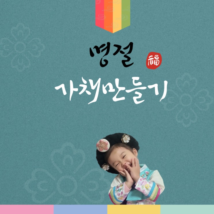 가성비 좋은 명절 가채만들기 : 네이버 블로그
