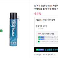 우레탄폼 선착순특가 2800원 판매중!!