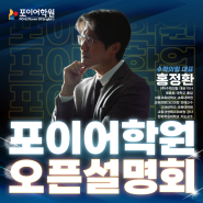 고덕초등영어,명일동영어학원 찾으신다면? 세분화된 파닉스교육부터 초등 중심 최상위까지! 초등중심영어 포이어학원 드디어 오픈!