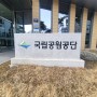 국립공원공단 원주 본사, 단풍나무를 기증한 내장산국립공원