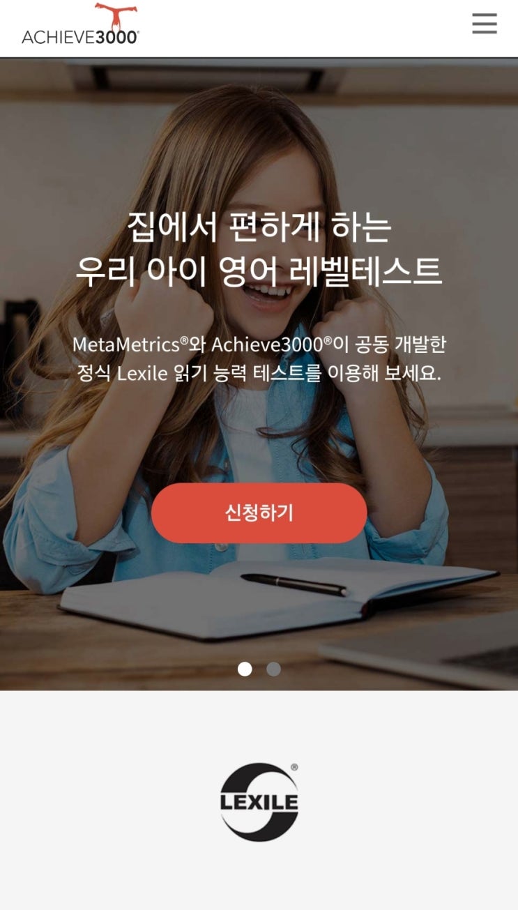 렉사일 테스트 Lexile Test(Achieve3000 어치브3000) : 네이버 블로그