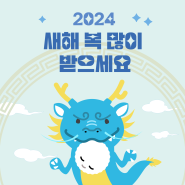 2024년도 골프픽스와 행복 가득한 한해 되세요!