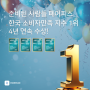 페어피스, 2024 한국소비자만족지수 1위 4년연속 수상