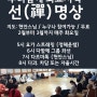 서울 도심 속에서 열리는 화요일 저녁 “우리함께 선명상” 교실
