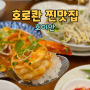 호이안 올드타운 맛집 추천 호로콴 메뉴 내돈내산!