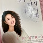 김수영 작가 <멈추지 마, 다시 꿈부터 써 봐> 자기계발서 리뷰