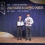 짬뽕관, ‘2023 KBS N 브랜드 어워즈’서 중식 프랜차이즈 대상 수상