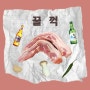 인천 주안 신기시장 고기 맛집 / 신기촌 삼겹살 맛집 : 꿀꺽