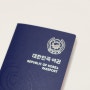 여권 재발급 인터넷 신청 후 하남시청 방문 수령