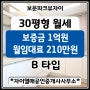 [성북구 보문동]보문파크뷰자이 30평(전용72㎡ B type) 월세 보증금 1억원 / 월임대료 210만원(입주협의)