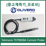 [중고계측기] Tektronix 텍트로닉스 TCP0030A / TCP0030 30A Current Probe AC/DC 전류프로브 오실로스코프 필수 짝꿍