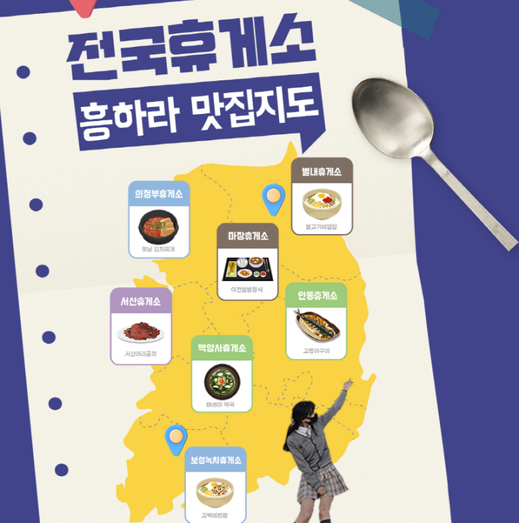  2024 대한민국 관광지도 전국 휴게소 맛집 우리나라 여행지도 : 네이버 블로그 Motiv 