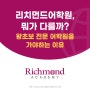 부산영어회화/왕초보 성인영어회화 전문 [리치먼드어학원] 소개