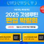 [강남편입학원] 갓생살기 프로젝트! 에듀윌 편입 박람회 개최(2/21,수 오후 2시)