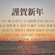 행복 가득 설 명절 보내세요!