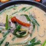 [동탄 능동] 추운 겨울 따뜻한 돼지국밥 맛집 '광안천지식당 능동점' 후기