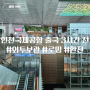 인천국제공항 제2여객터미널 겨울 외투보관 로밍 환전