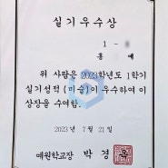 [목동미술학원/목동바른미술학원] 예원학교 2023학년도 실기 성적 우수자 ^^