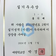 [목동미술학원/목동바른미술학원] 예원학교 2023학년도 2학기 실기 성적 우수자 ^^
