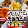 설날 전국휴게소 맛집리스트 종결판
