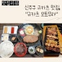 도쿄 신주쿠 규카츠 맛집, 규카츠 모토무라 신주쿠알타우라점