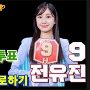 현역가왕 결승전 실시간 문자 투표 보내기