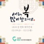 [순천 신은영보청기 청각언어재활센터] 2024년 설 휴무 안내