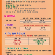 KOREA농구교실 2024년 2월 안내문 /부평/효성/산곡/작전/청천/갈산/계산/농구교실
