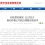 중국 회사법 자본금 납입 규정(신규, 기존 설립된 회사 포함)