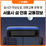 서울시 설 연휴 교통정보 확인하세요! 설날 교통정보 총 정리