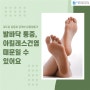 송파나루역 발바닥 통증, 증상이 무엇인가요?