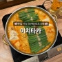 하카타 모츠나베 이치타카 혼밥가능 후쿠오카 현지인 맛집