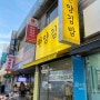 김밥 & 분식 맛집 한양 김밥