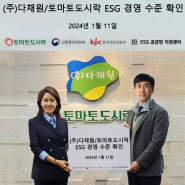 토마토도시락, 도시락업계 최초 ESG경영 수준 확인서 획득