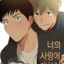박노덕 <너의 사랑에 대하여> 외전 완전판 리디북스 론칭!