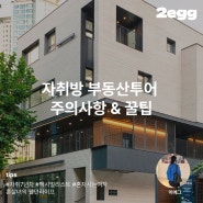 자취방 알아보기 체크리스트 부동산 투어편