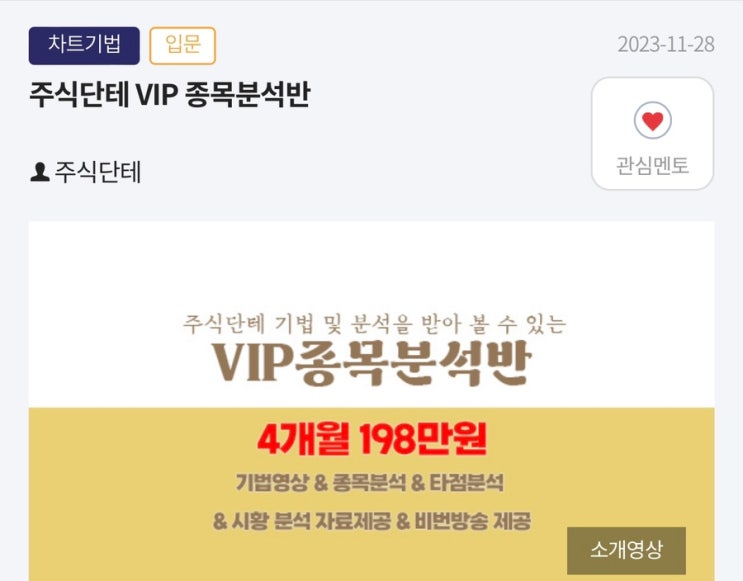 주식단테 VIP가입 솔직 후기 & 승률 높은 타점 공략법!(By.주식단테) : 네이버 블로그