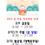 [수원역365약국]2024 설 명절 정상영업합니다.