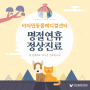 안양24시 동물병원 비타민동물메디컬센터 명절연휴 정상진료!