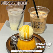 하카타 카페 FUK COFFEE 푸딩이 핫한 캐널시티 주변 핫플
