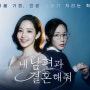 tvN 드라마 [내 남편과 결혼해줘] 연세강인병원 촬영
